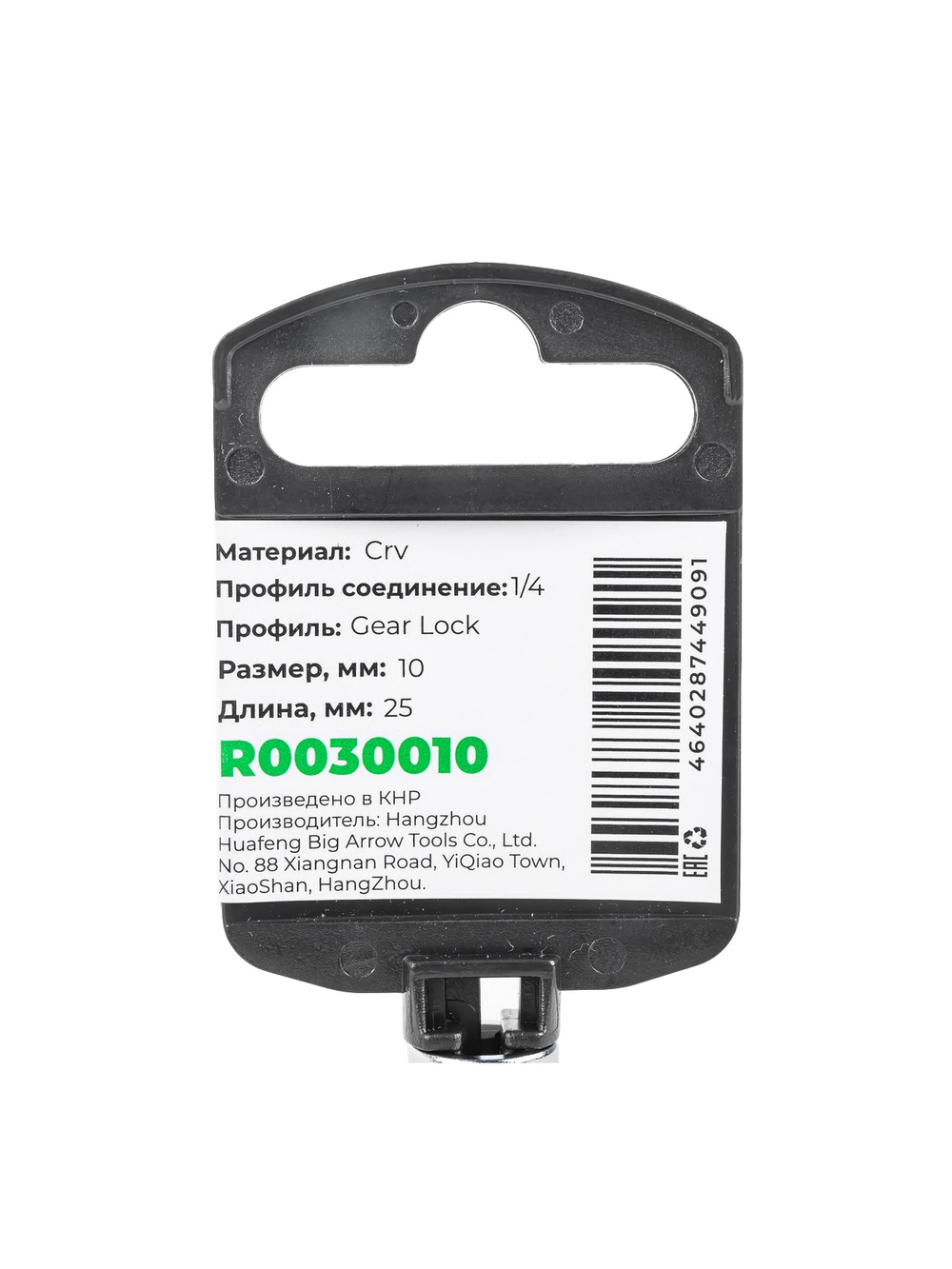 Головка 1/4" Gear Lock 10 мм L=25 мм, на холдере Arnezi R0030010