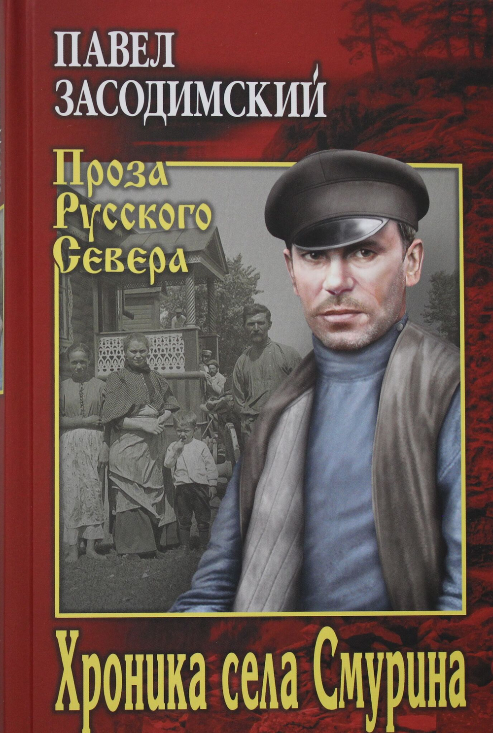 Хроника села Смурина