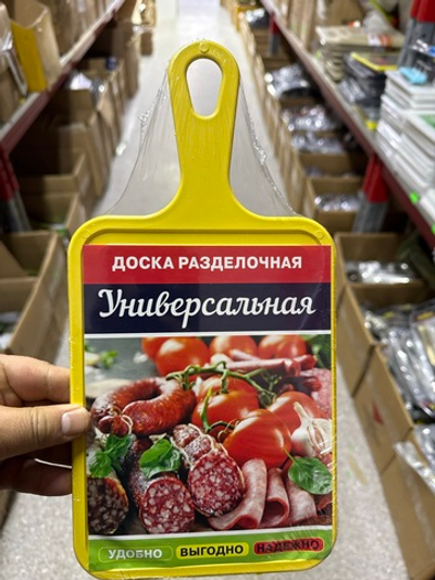 доска разделочная пластиковая простая с ручкой