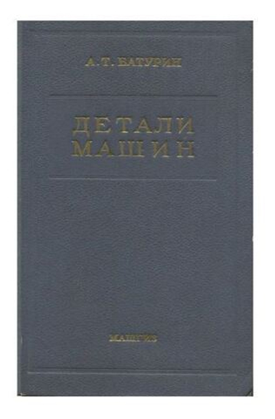 Детали машин