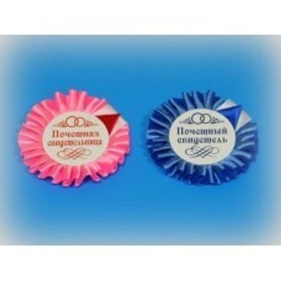 Значок с лентой для свидетелей голубой и розовый