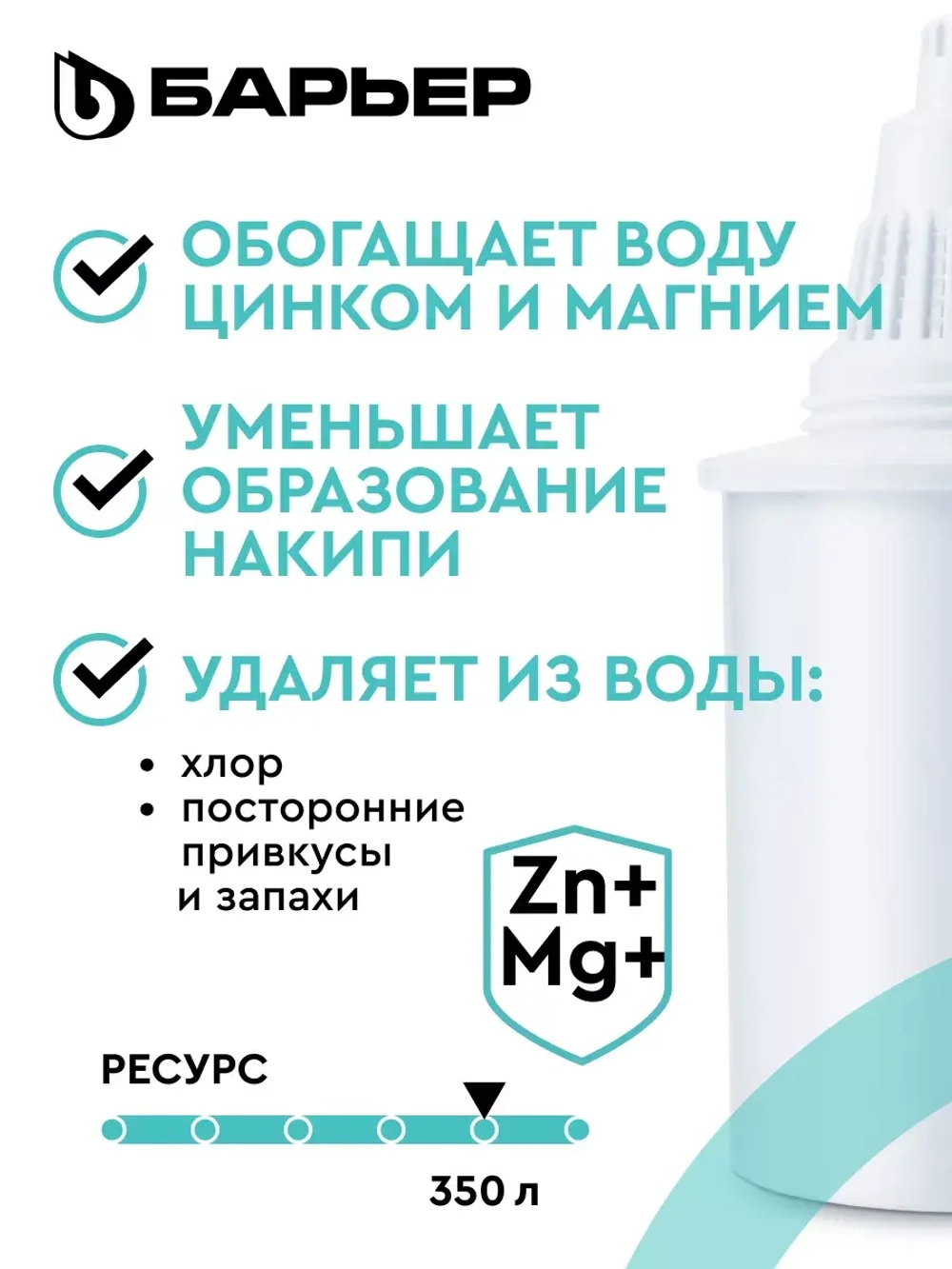 Комплект кассет БАРЬЕР АКТИВ Сила Иммунитета (упак. 4 шт.)