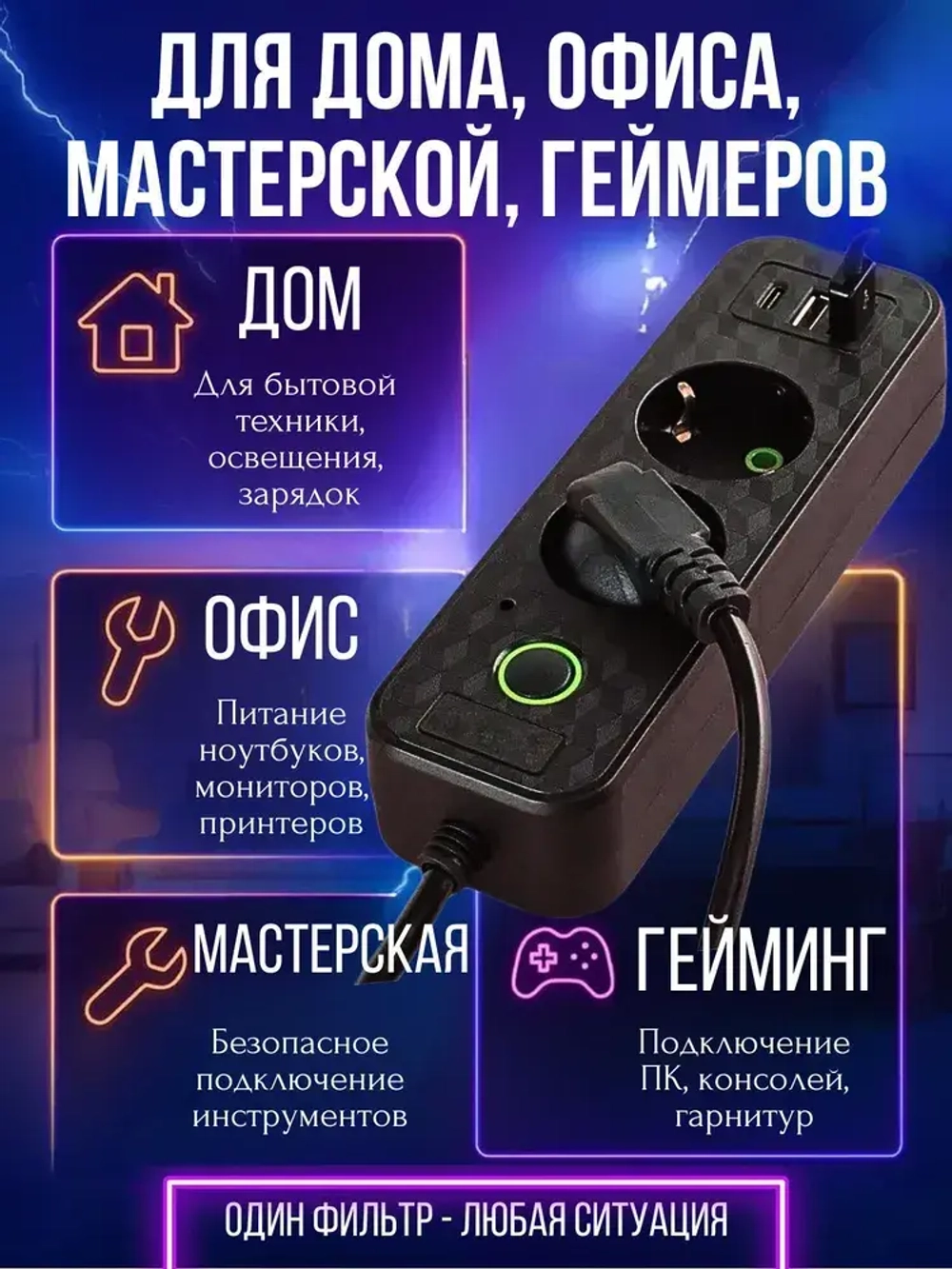 Удлинитель сетевой фильтр на 2 розетки с 2 usb и 1 type-c с выключателем 2500 Вт кабель 3 метра пилот