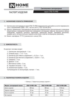 Светильник линейный светодиодный СПБ-Т5-PRO 30Вт 230B 6500К 3000Лм 1200мм IN HOME