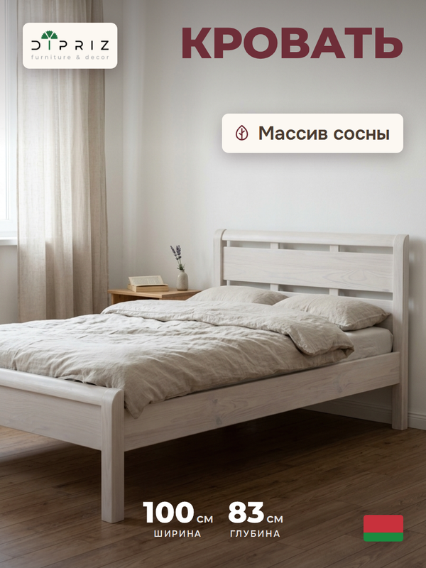 Кровать 90х200, Мадейра, односпальная, массив сосны с основанием, белый, Dipriz