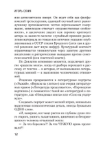 Блеск и нищета русской литературы