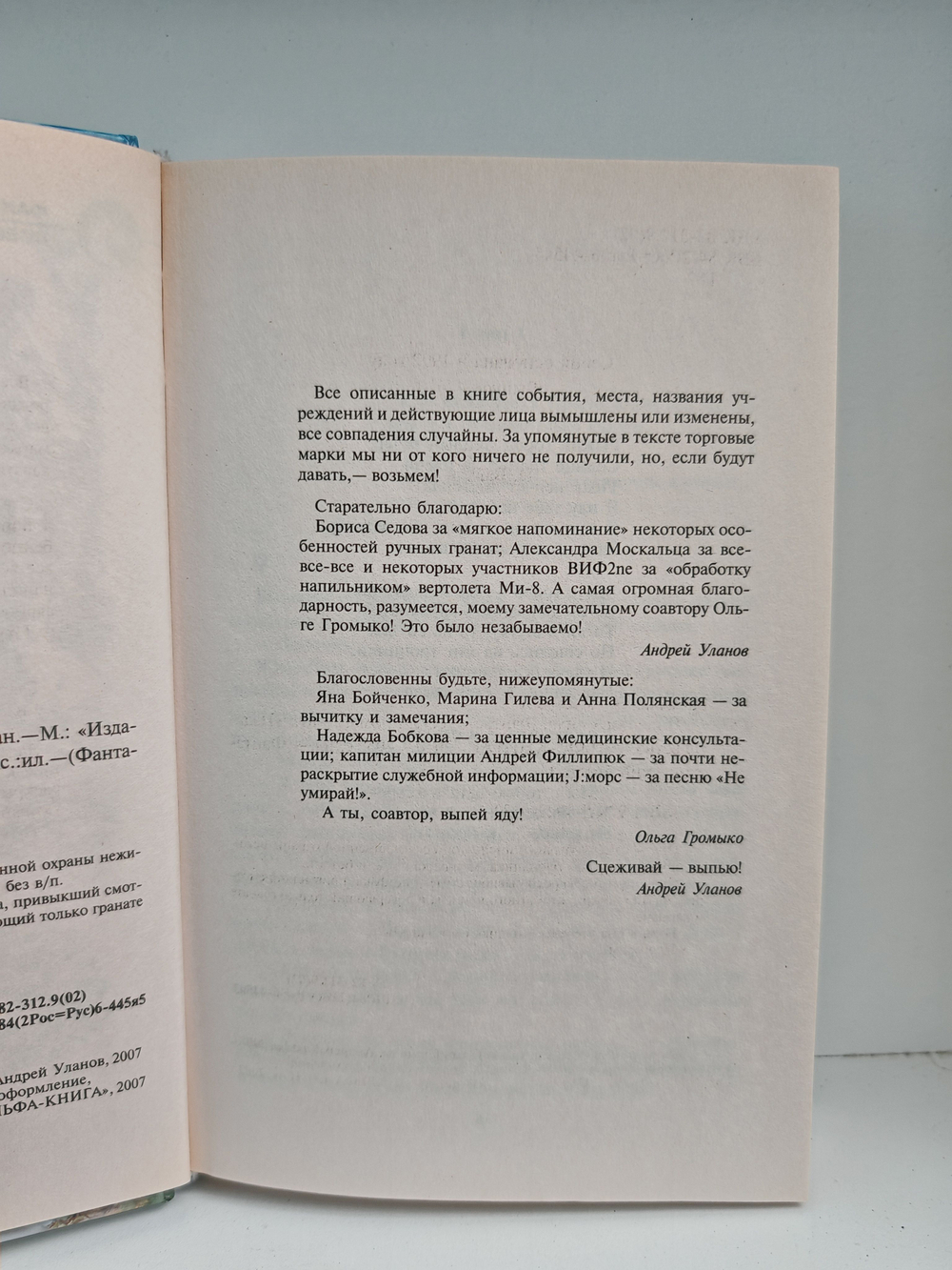 Плюс на минус