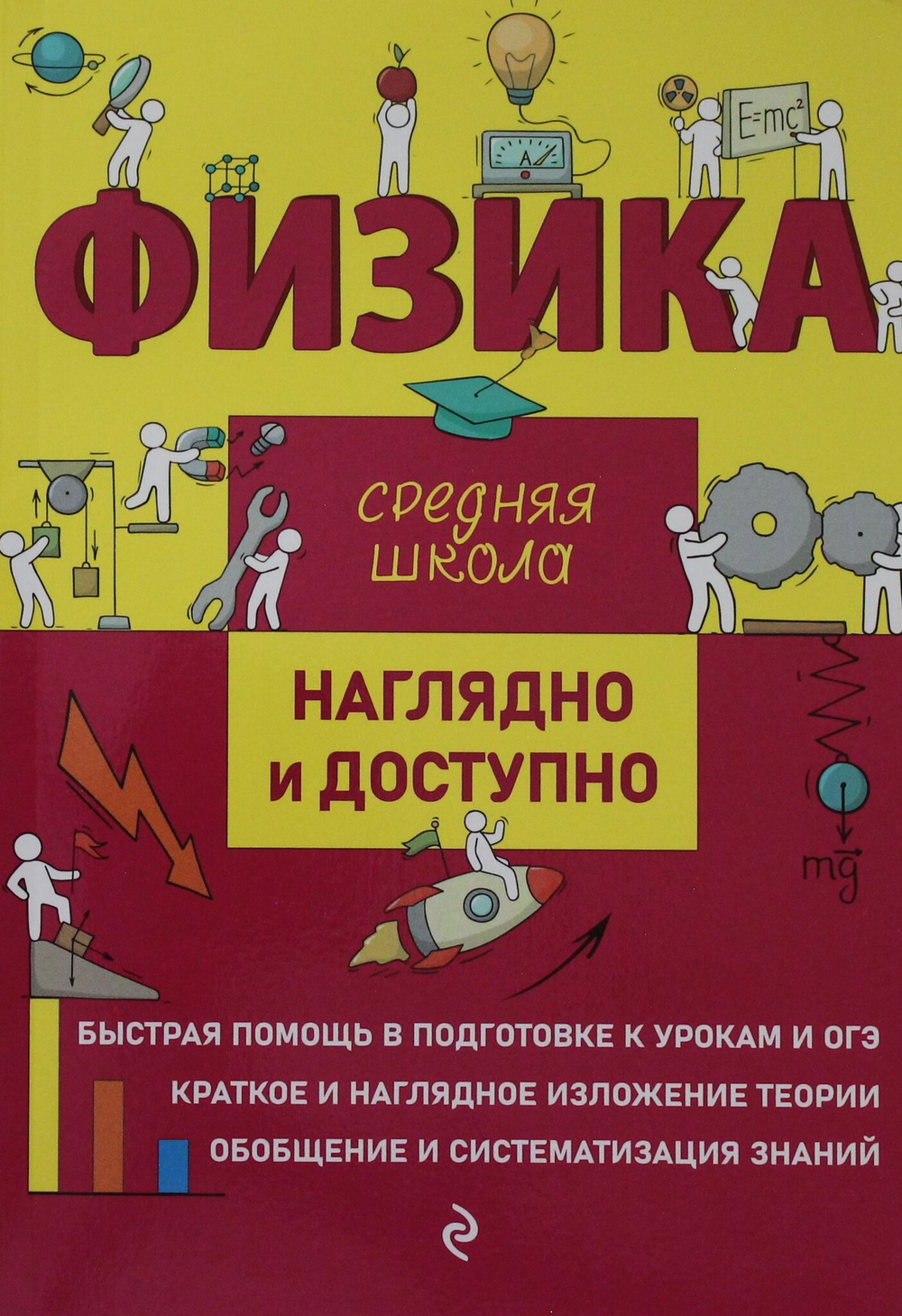 Физика