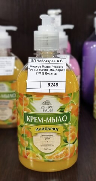 Жидкое Мыло Русские Травы 500мл Мандарин (1/12) Дозатор