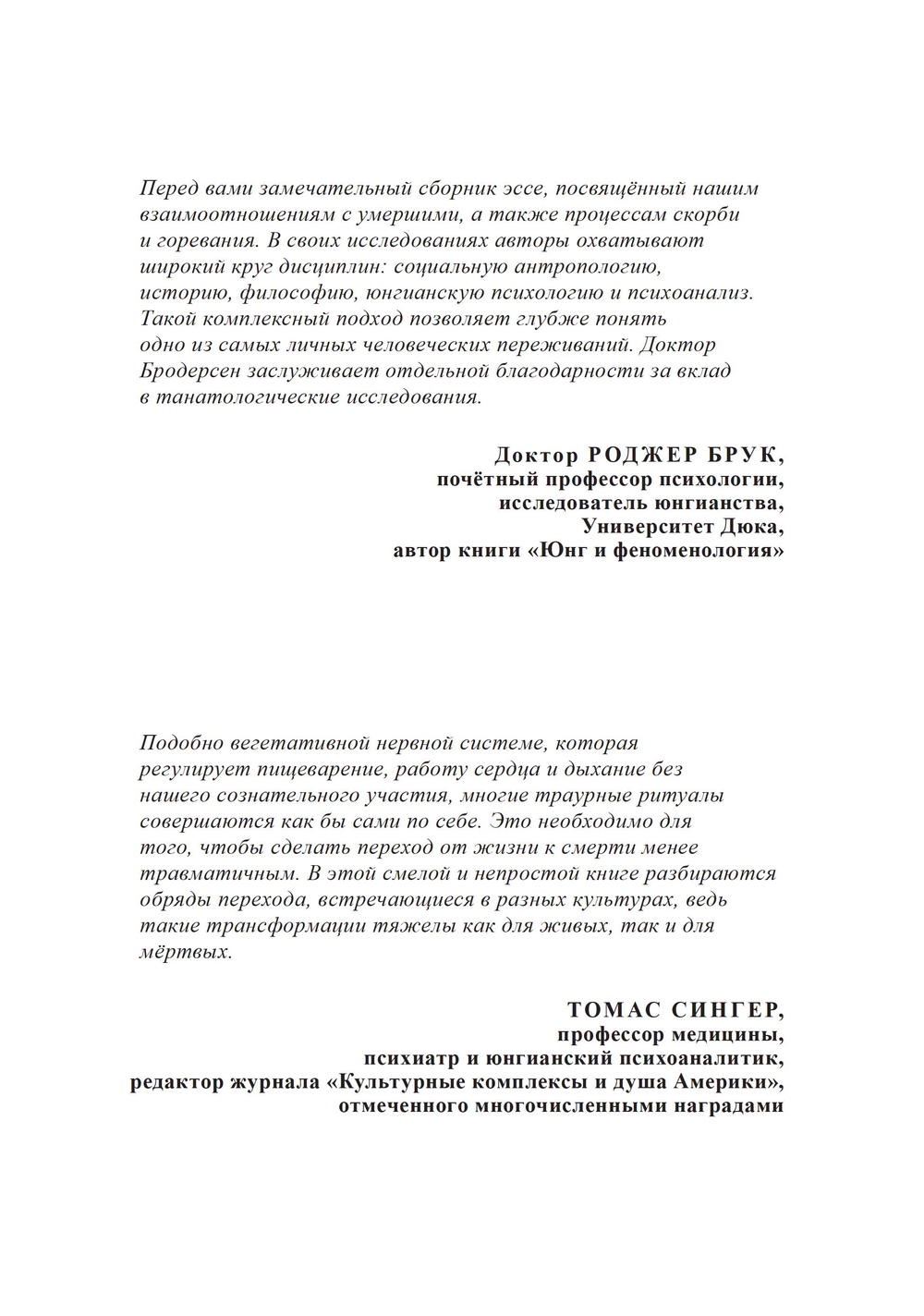 Признаки бессмертия. Юнгианский взгляд на горевание, погребальные ритуалы и царство мертвых