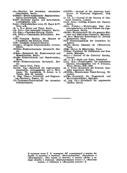 Техническая энциклопедия. Том 3 | Л. К. Мартенс