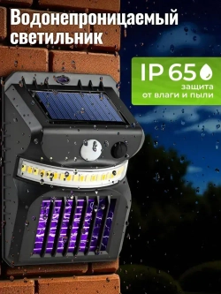 Светильник на солнечной батарее уличный , Лампа от комаров