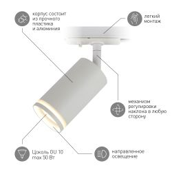 Трековый светильник однофазный ЭРА TR52-GU10 WH под лампу GU10 матовый белый | Однофазные светильники под лампу