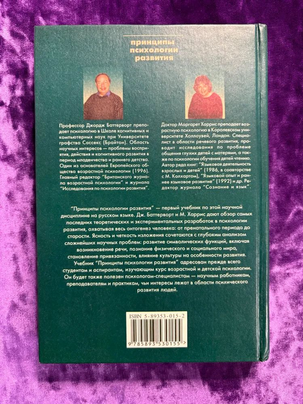 Принципы психологии развития