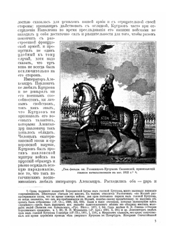 Отечественная война и русское общество. Том 4 | А.К. Дживелегов; В.И. Пичет; С. Мельгунов