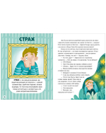 Энциклопедия в сказках (мягкая обложка). Однажды в стране чувств