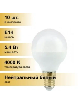 10 шт Светодиодная лампа Premium 5,4W G45 220V E14 4000K шар