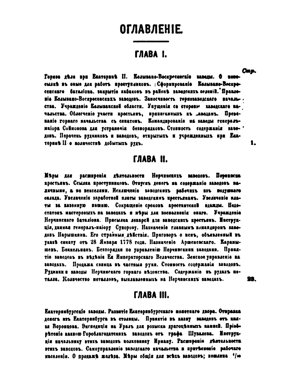 Исторический очерк Сибири по данным, представляемым полным собранием законов. Том 5. Екатерининский период | В.К. Андриевич