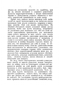 Иллюстрированный домашний ремесленник | Федоров Петр Акимович