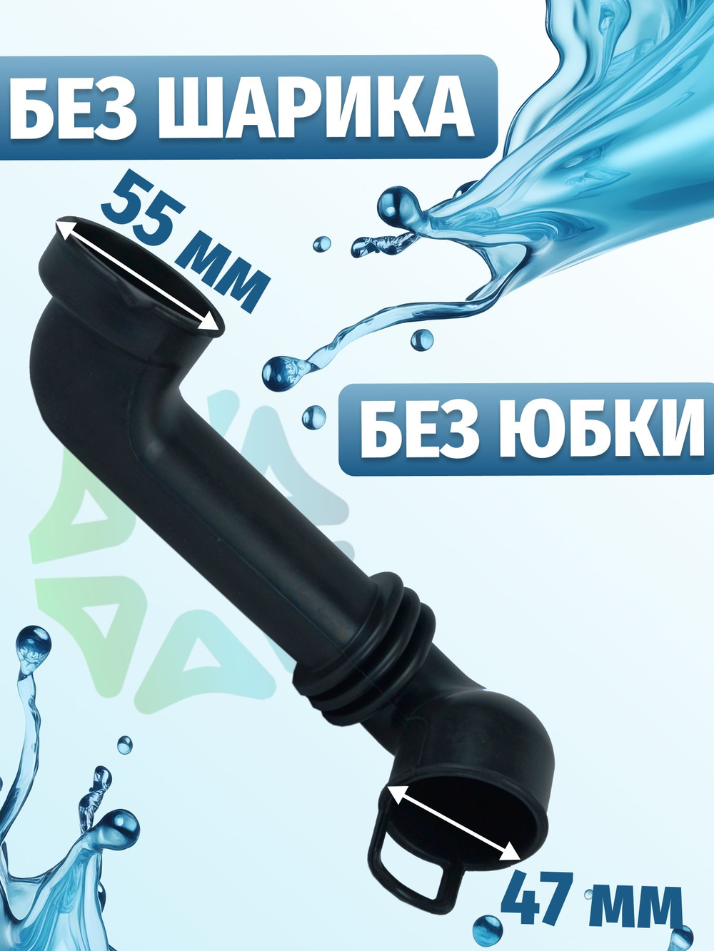 Патрубок заливной для стиральной машины Атлант 908092000601