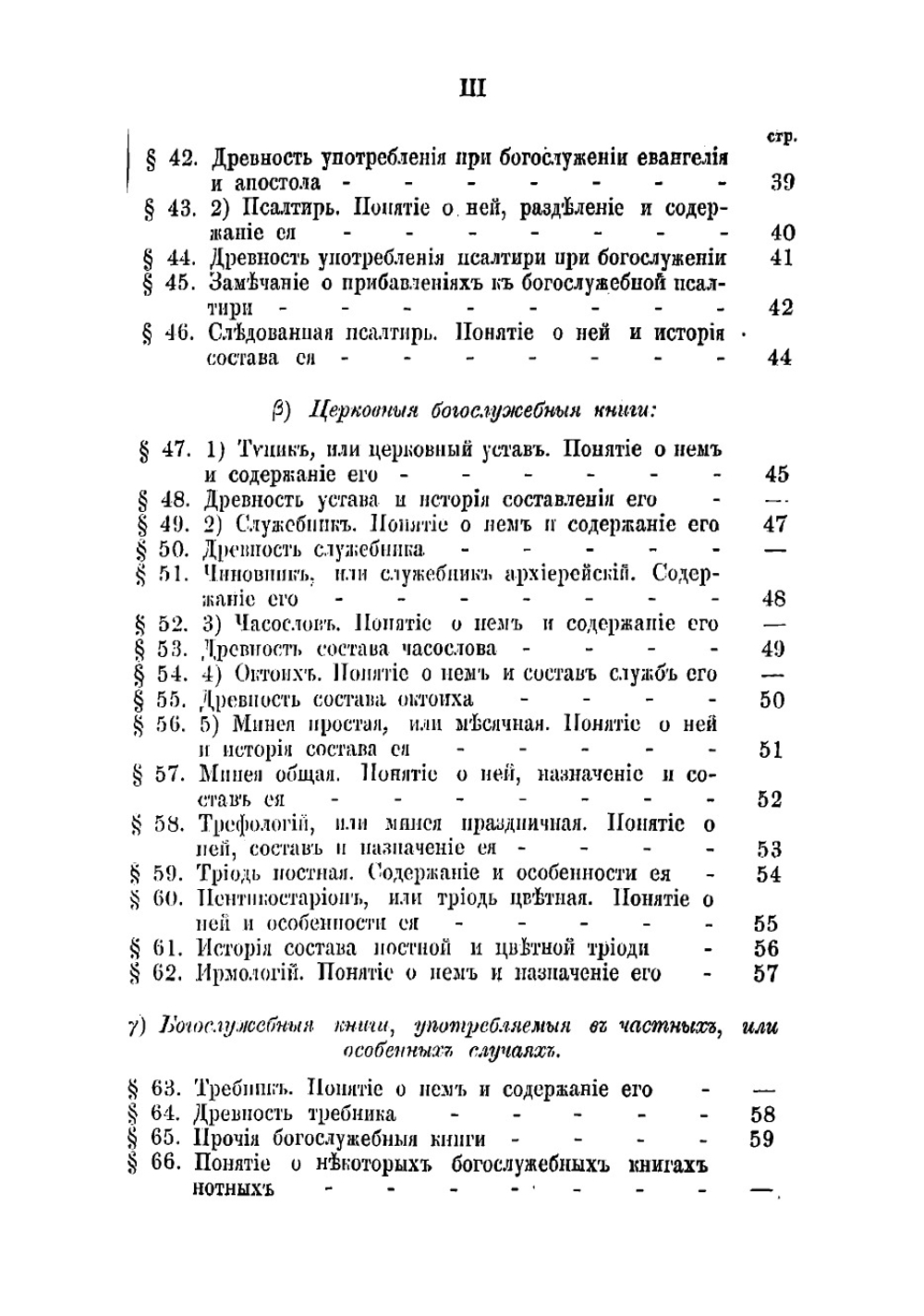 Литургика, или Наука о богослужении православной восточной кафолической церкви | Смолодович Даниил Максимович