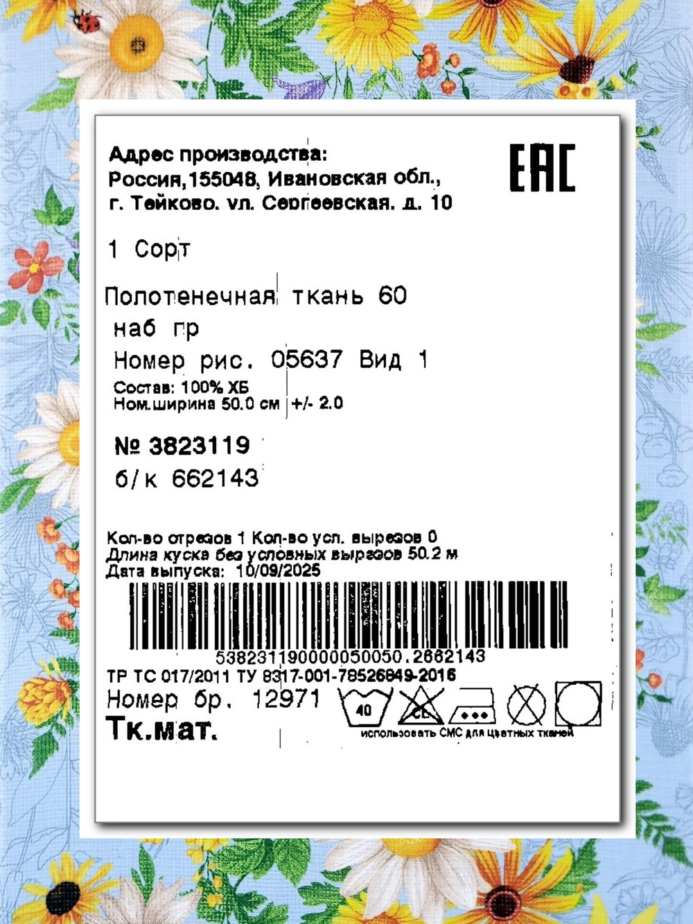 4 м. Вафельное полотно для шитья "Летний день", 100% хлопок, плотн- 175, шир.-50 см, отрез 50 х400 см