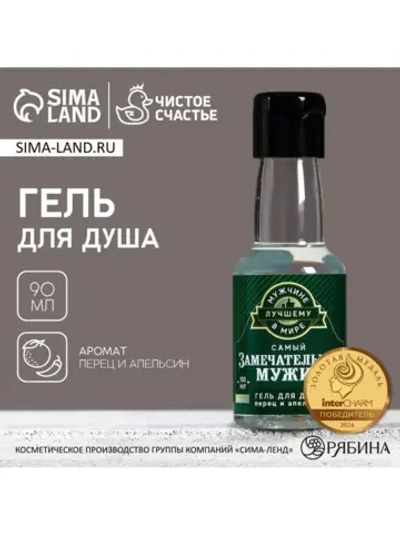 Гель для душа во флаконе водка «Замечательный мужик», 90 мл,