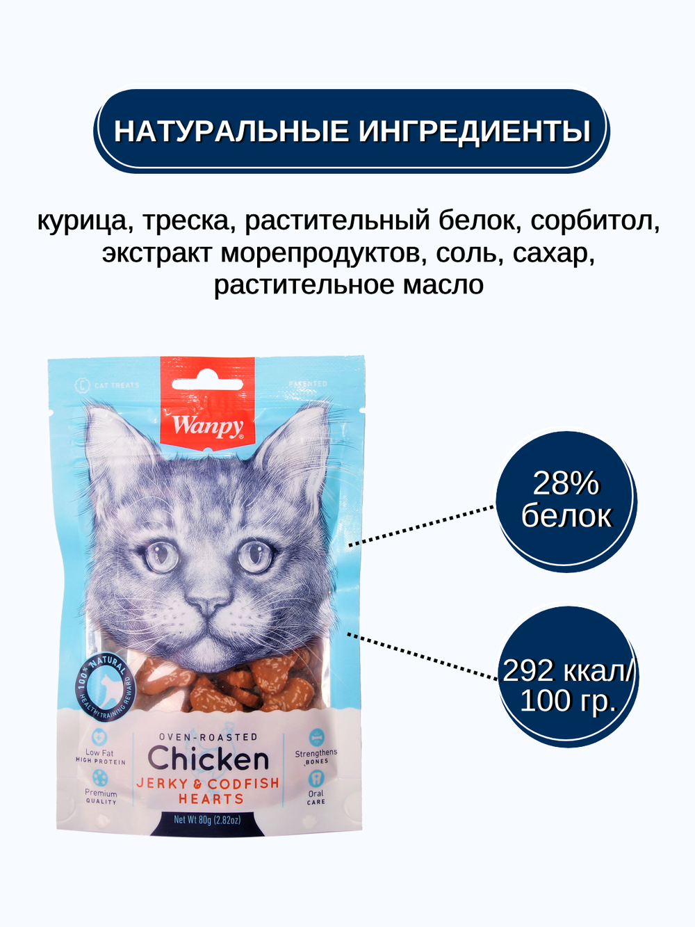 Wanpy Cat Лакомство для кошек «сердечки» из курицы с треской 80 г