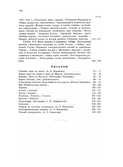 Сибирь как колония. В географическом, этнографическом и историческом отношении | Н. М. Ядринцев