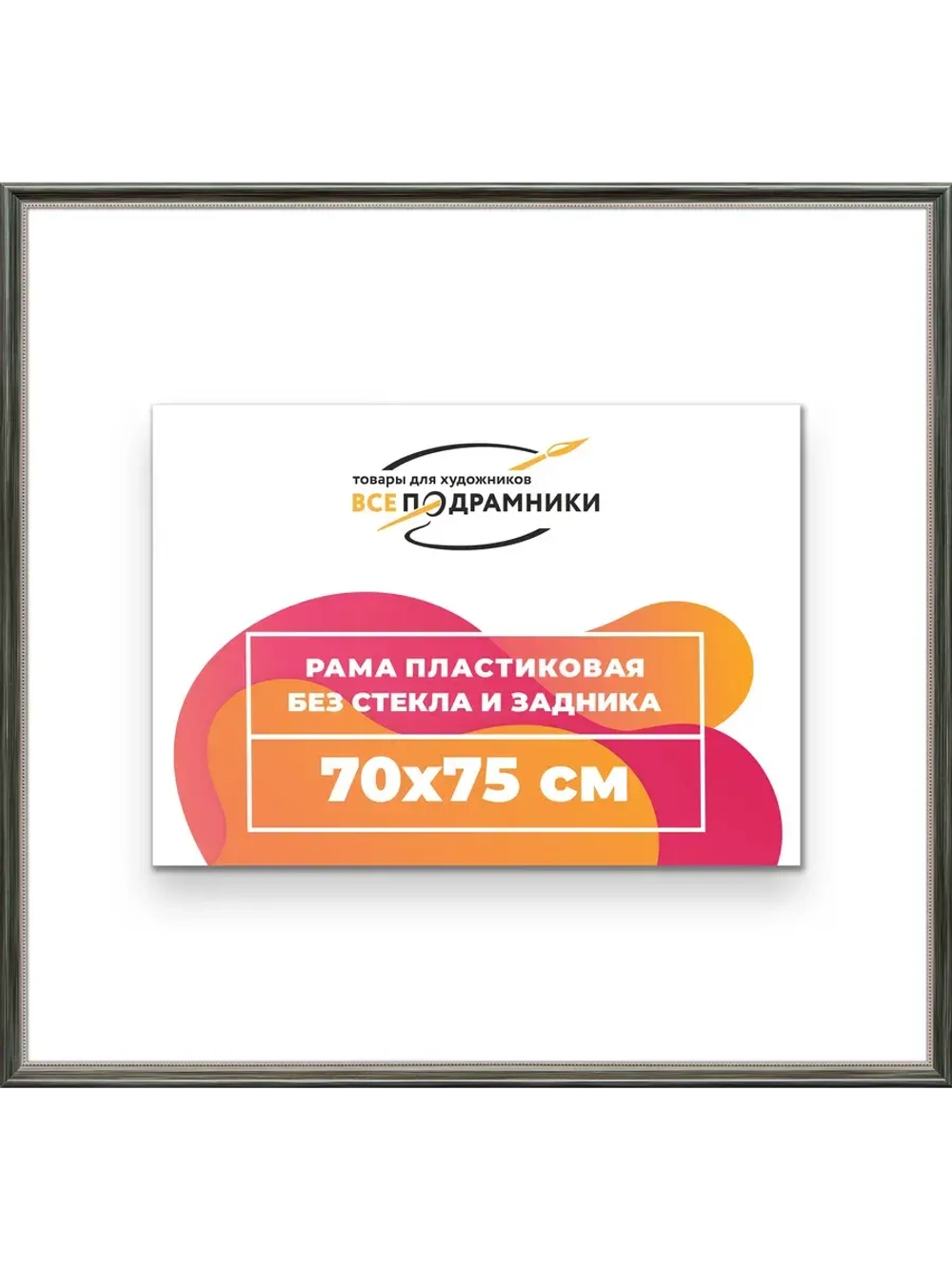 Рама для картин и фотографий 70x75
