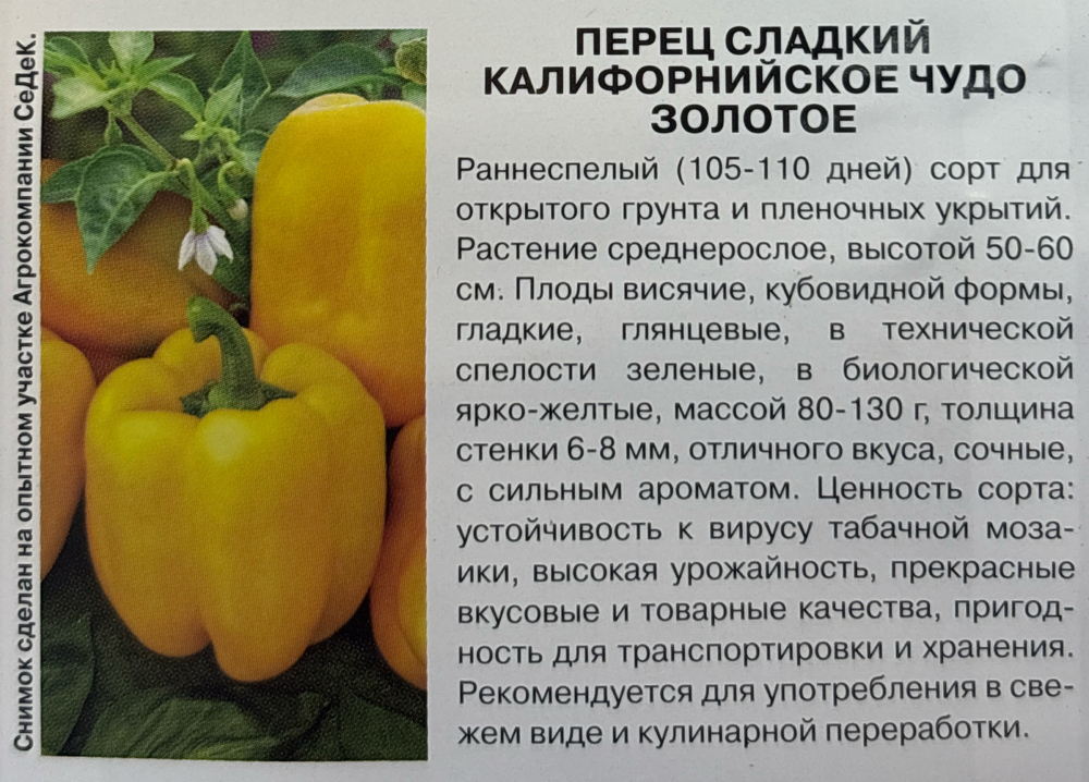 Перец Калифорнийское чудо золотое 0,2 г СМП46