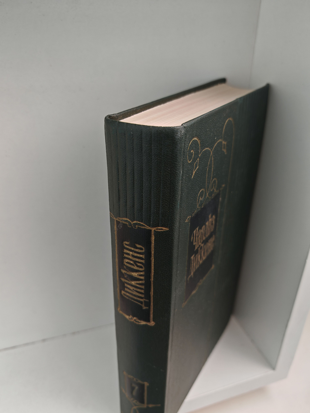 Чарльз Диккенс. Собрание сочинений в тридцати томах. Том 7. Лавка древностей