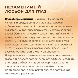 Лосьон для глаз Show Tech