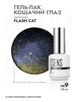 Гель-лак FLASH CAT 9