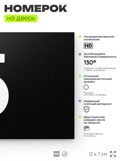 Табличка с номером 5 на дверь квартиры, для офиса, кабинета, аудитории, склада, черная 120х70 мм, Айдентика Технолоджи