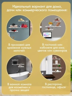 Комплект полок Ромб-2