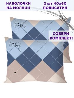 Комплект наволочек 2шт Simple House "Дафна" 40х60 см