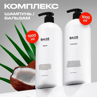 Комплект Baze Professional для волос, шампунь и бальзам 1000мл + 1000мл