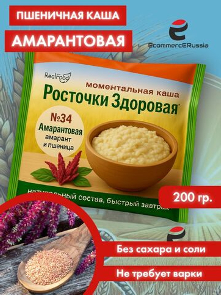 Каша быстрого приготовления Росточки здоровья "Амарантовая" 200 гр.