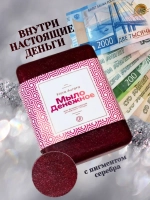 Денежное мыло с настоящими деньгами внутри