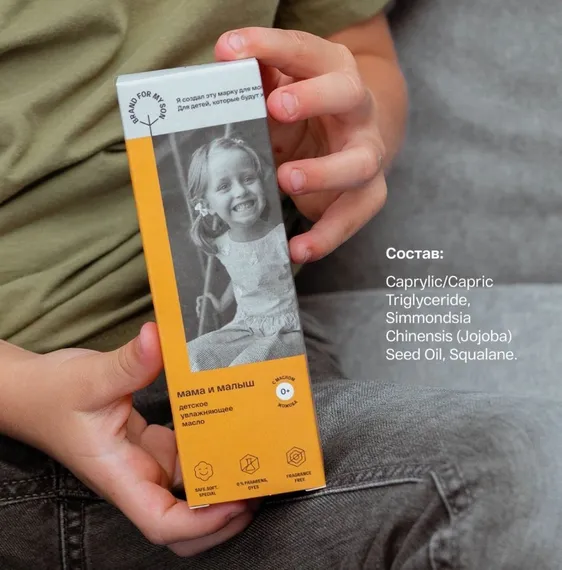 Увлажняющее масло Brand for my son Мама и малыш 150 мл