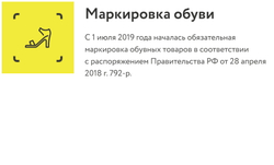 Код активации "Маркировка" Обуви