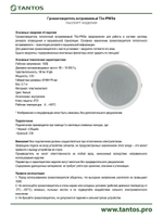 Громкоговоритель TSo-PW3a