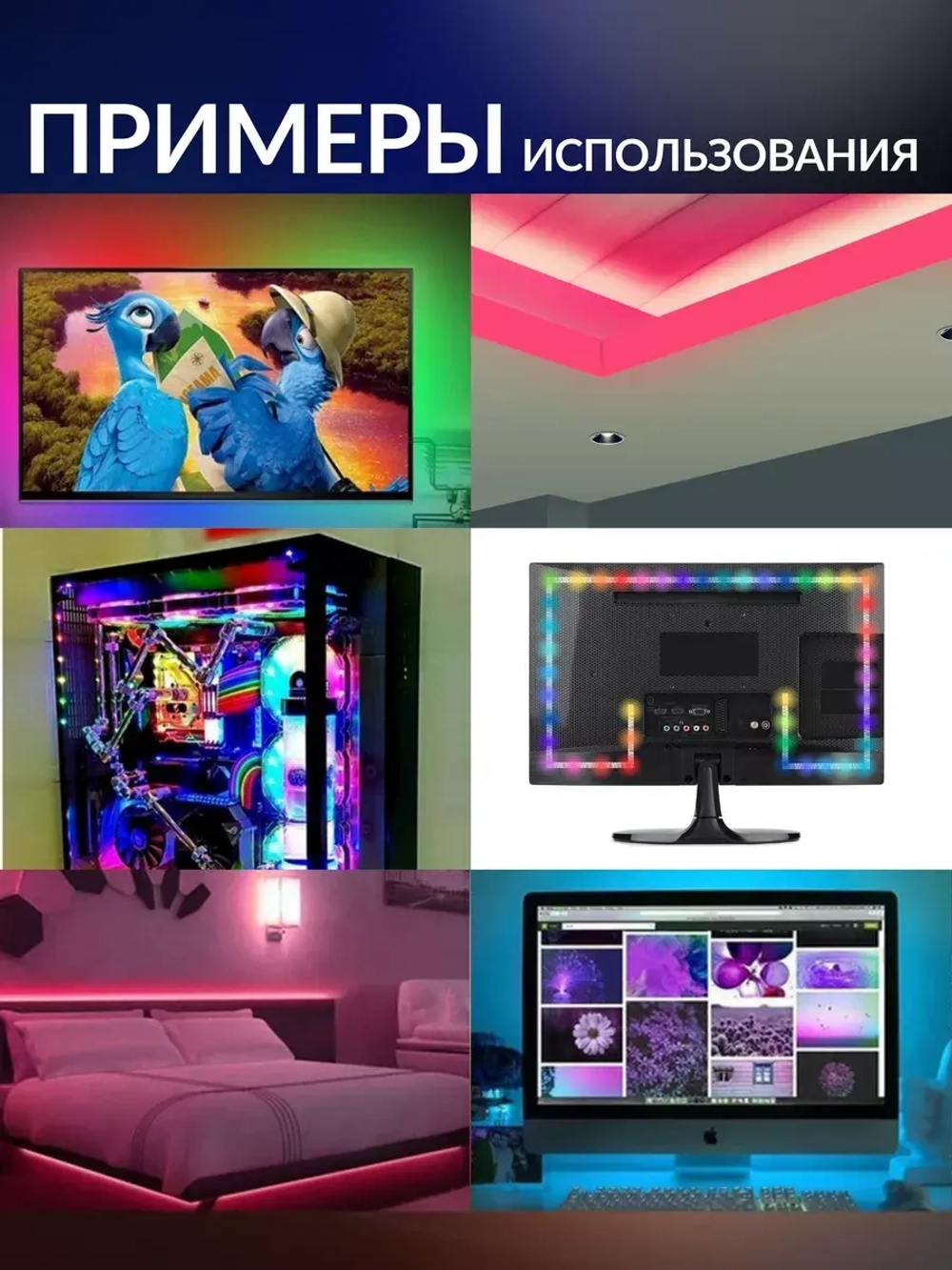 Светодиодная лента подсветка для телевизора и интерьера