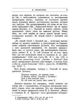 Русская критическая литература о произведениях А. С. Пушкина. Часть 7 | В. А. Зелинский