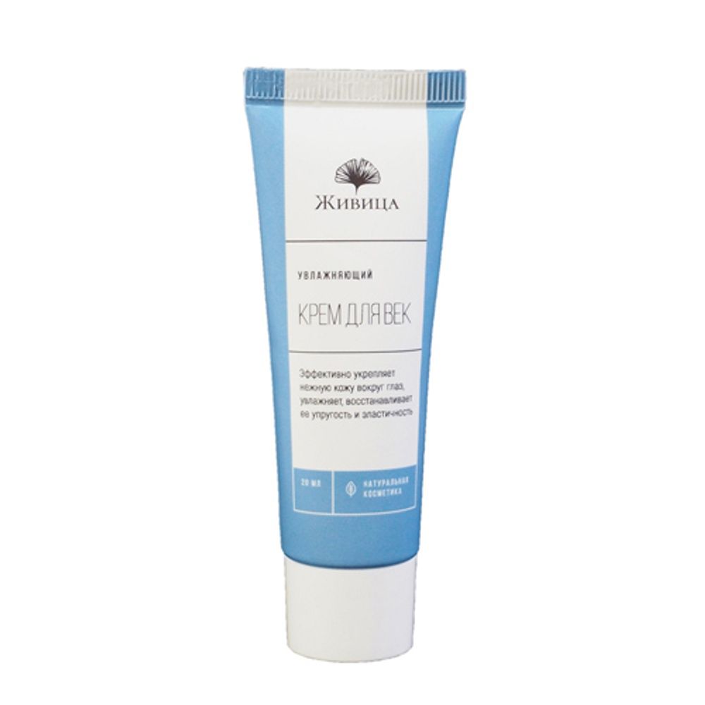 КРЕМ ДЛЯ ВЕК УВЛАЖНЯЮЩИЙ, 20 мл (Живица) КРЕМ ДЛЯ ВЕК УВЛАЖНЯЮЩИЙ, 20 мл (Живица)