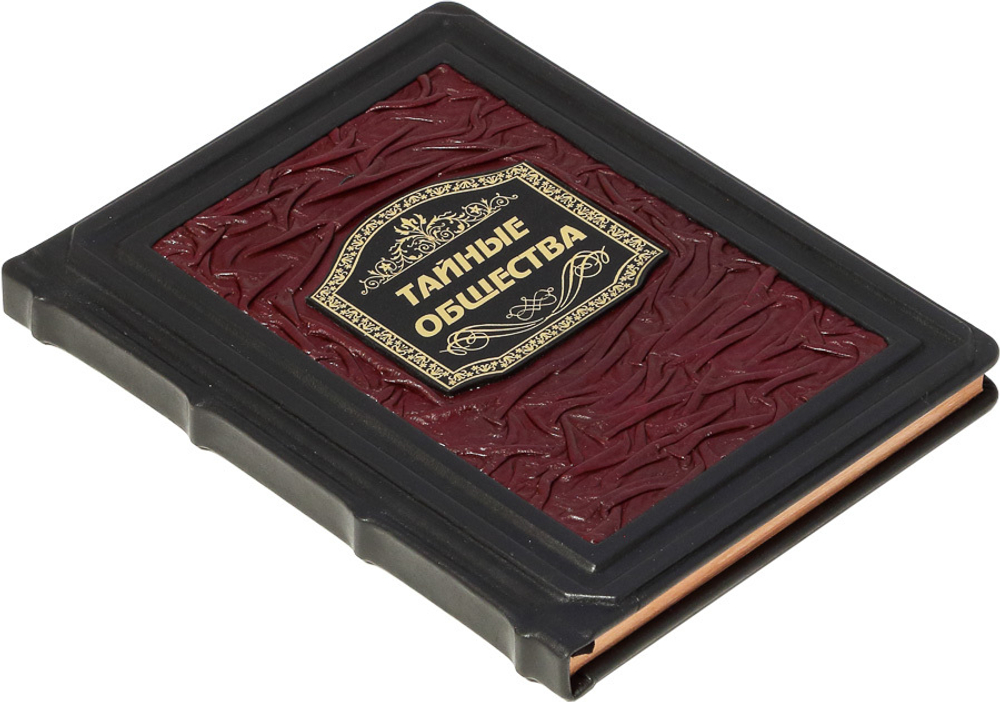 Тайные общества