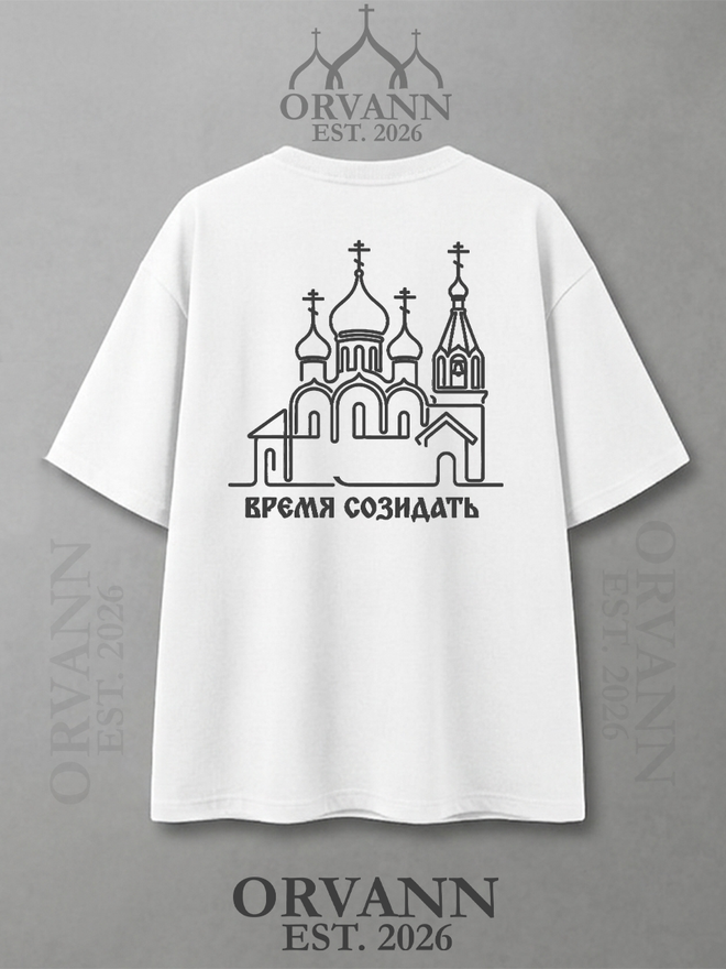 Футболка "Время созидать" белая