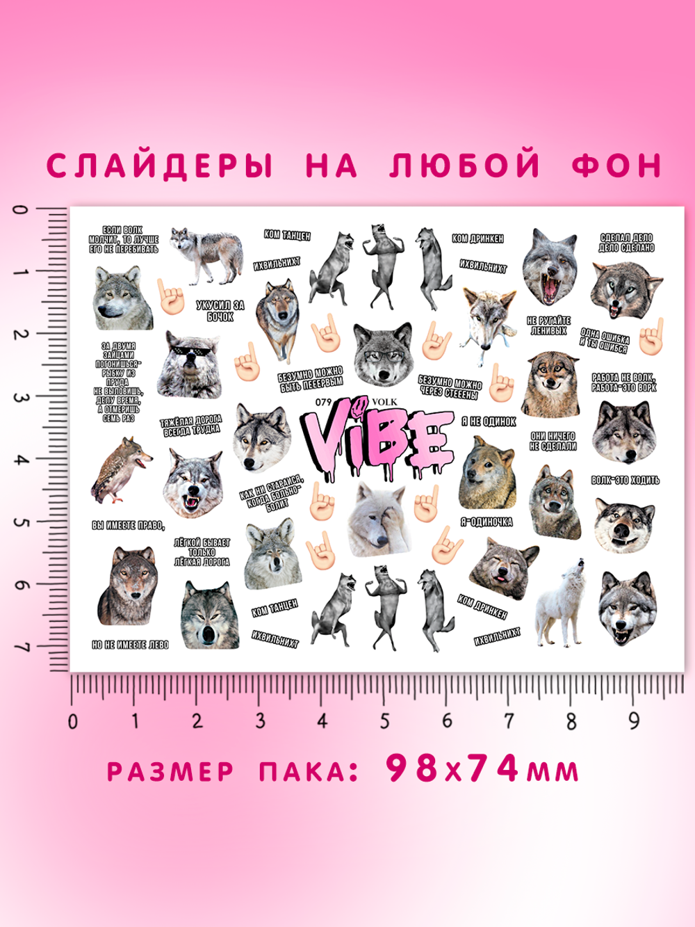 Волк 079