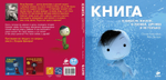 Книга о смысле жизни, о любви, дружбе и не только